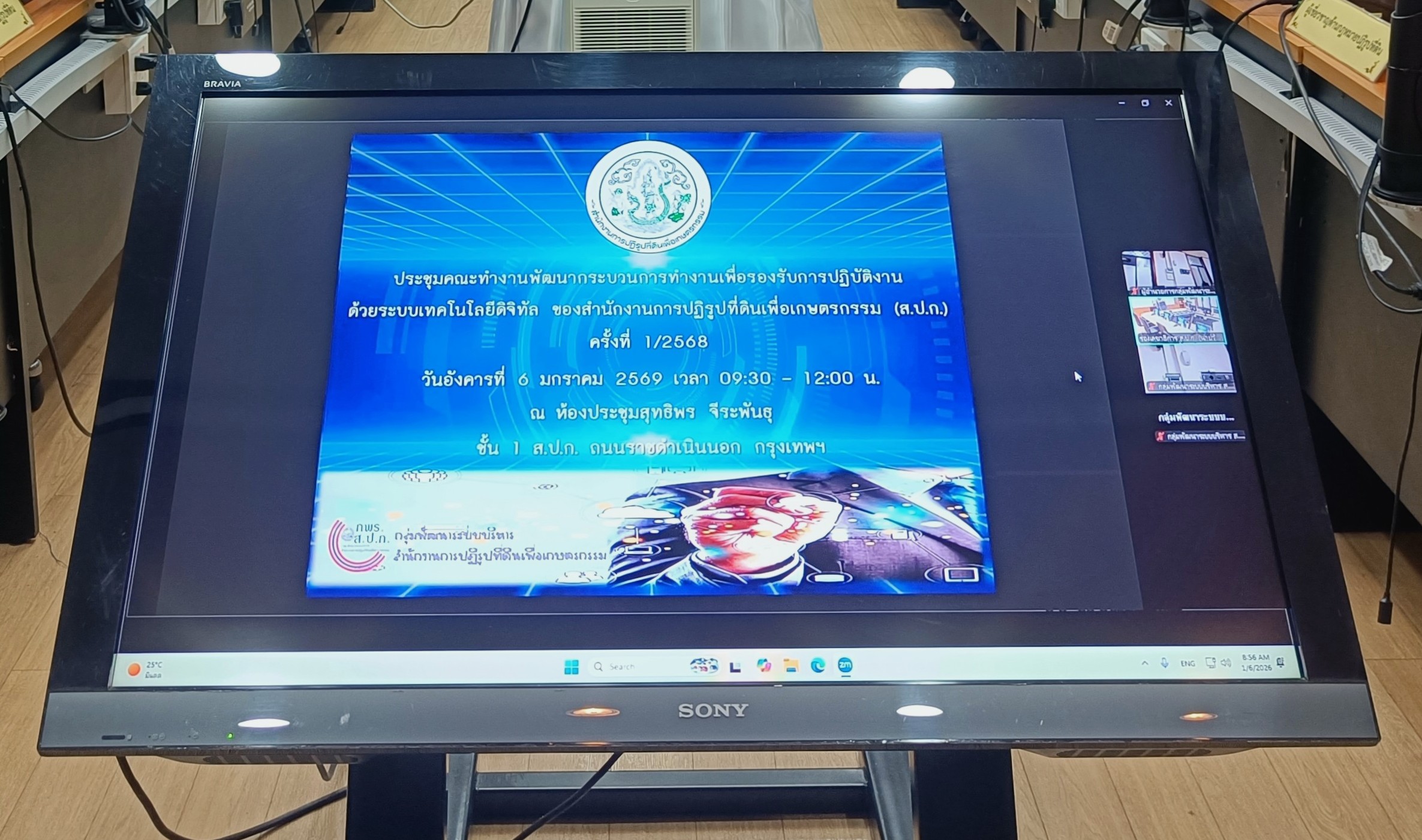 title - ประชุมคณะทำงานพัฒนากระบวนการทำงานเพื่อรองรับการปฏิบัติงานด้วยระบบเทคโนโลยีดิจิทัล ของสำนักงานการปฏิรูปที่ดินเพื่อเกษตรกรรม (ส.ป.ก.) ครั้งที่ 1/2568 